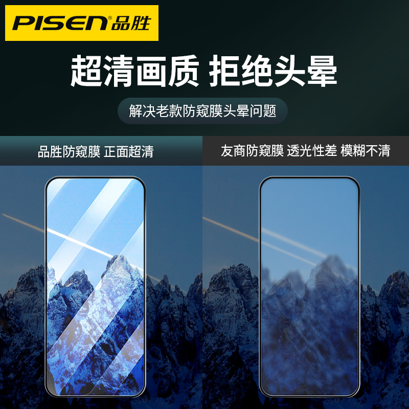 品胜数码旗舰店品胜苹果11防窥12钢化膜iPhoneX手机SE贴膜xr防透窥XsMax防偷瞄i7防偷窥膜X保护SE2防窥屏8Plus全屏p/ProMax2