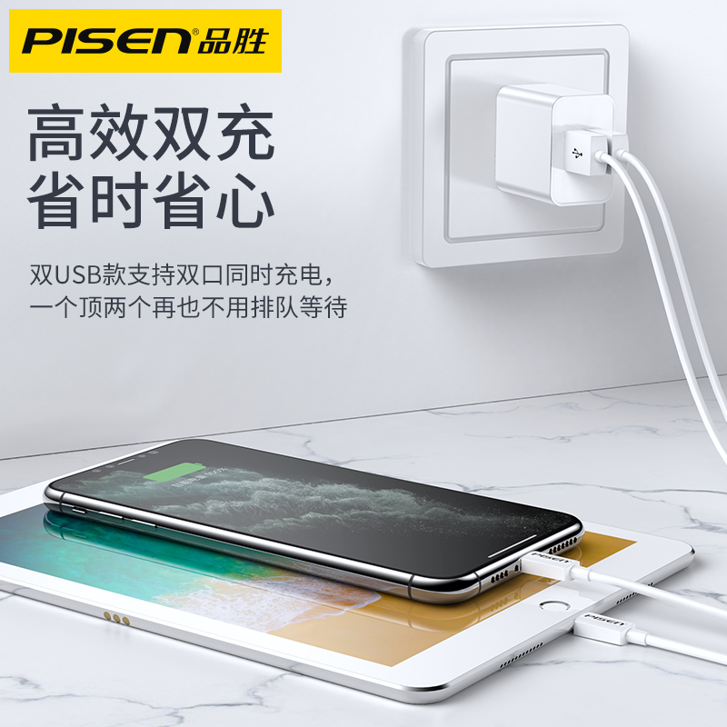 品胜数码旗舰店品胜苹果充电器正品安卓充电头快充ipad平板通用快速多口双usb插头数据线器套装vivo小米iPhone华为oppo插座1