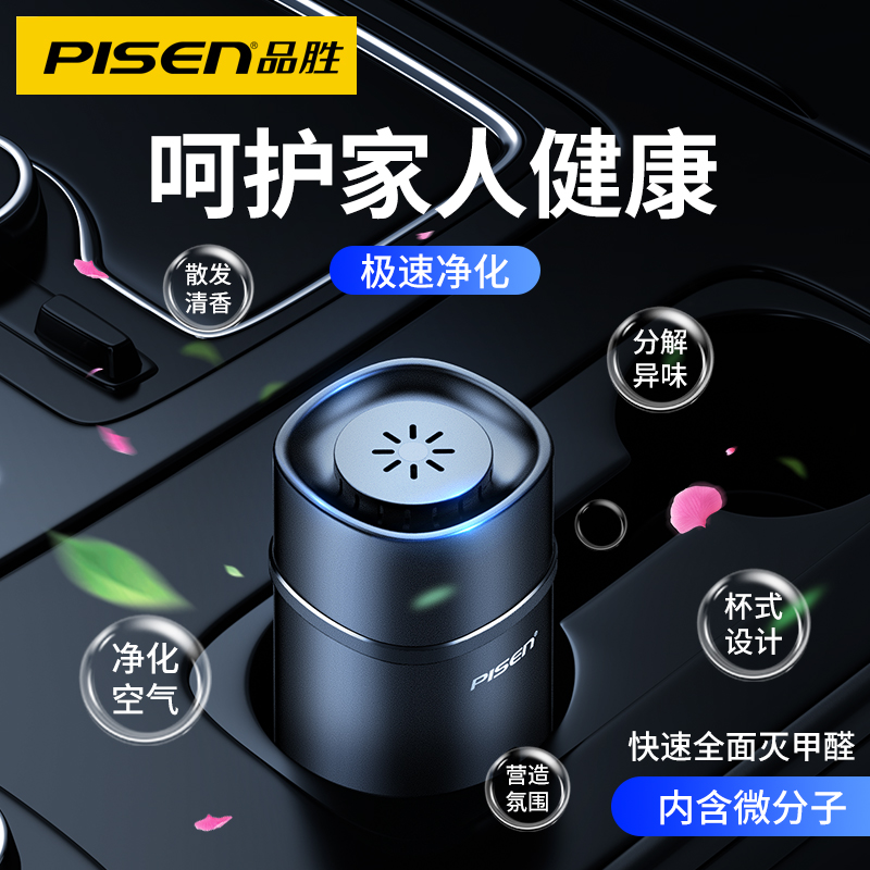 品胜数码旗舰店品胜车载空气净化器除甲醛汽车消除异味汽车香水摆件去烟味负离子0