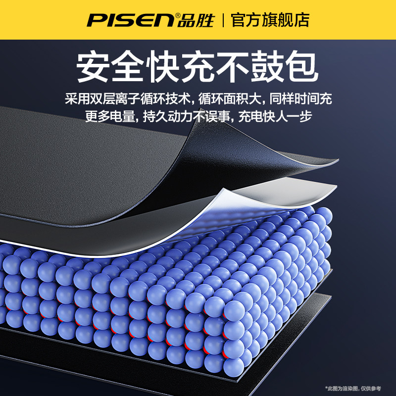  品胜数码手机电池