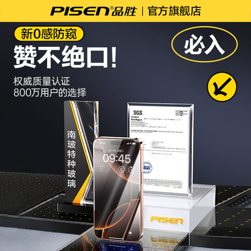 品胜适用苹果17Pro防窥膜iPhone16ProMax防窥钢化膜15手机膜14pm防偷窥13Pro全屏12高清11防蓝光xs贴膜ip防摔 - 图3