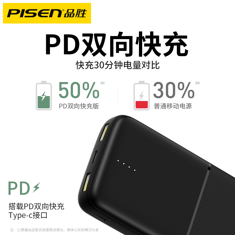 品胜数码旗舰店品胜20000毫安充电宝大容量PD双向快充手机官网正品适用小米华为vivo苹果便携移动电源18W闪充专用0