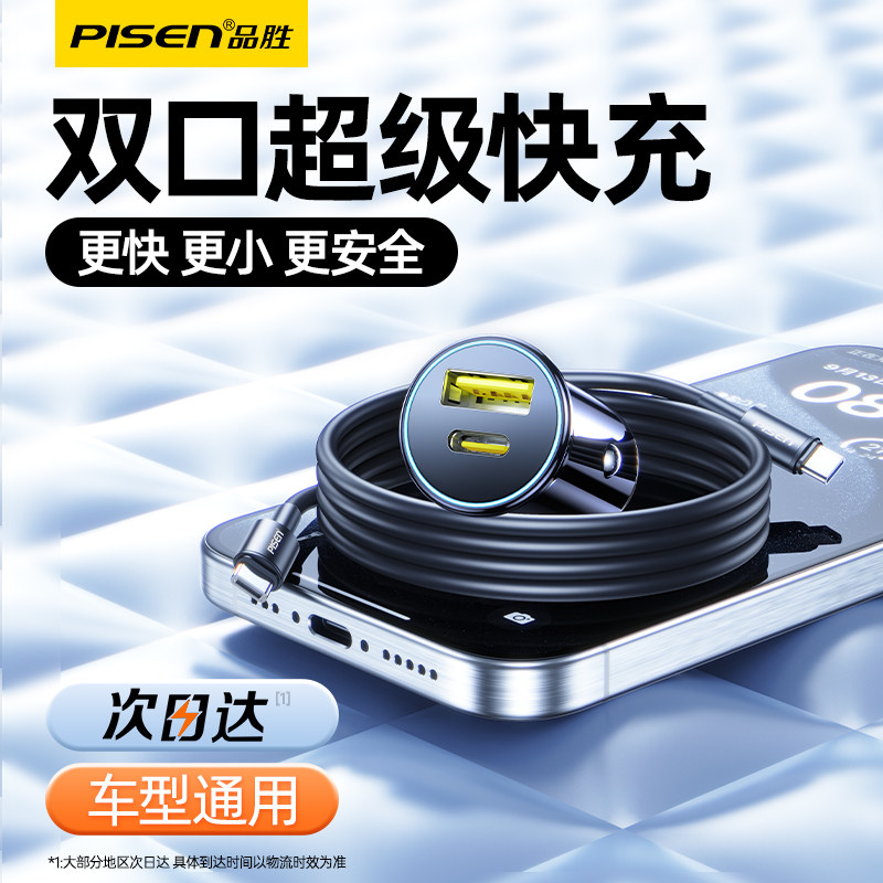  品胜数码车载充电器
