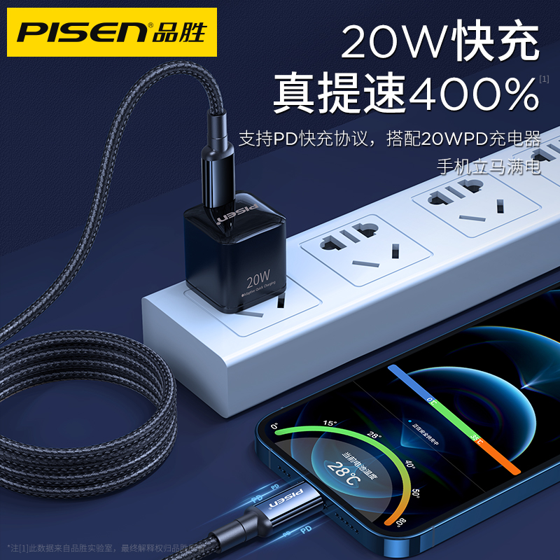 品胜数码旗舰店品胜20W苹果数据线PD快充iPhone12充电线12pro器xr快速x闪充xsmax正品加长2米手机18W冲8plus原装11适用iPad82