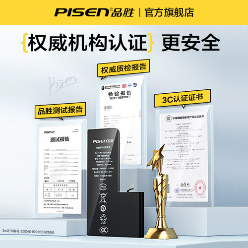 国补15%【3C认证】品胜适用苹果11电池iphone12pro手机13电池x正品14mini/8plus/max/xr/xs/se2/6sp/7p/se3 - 图0