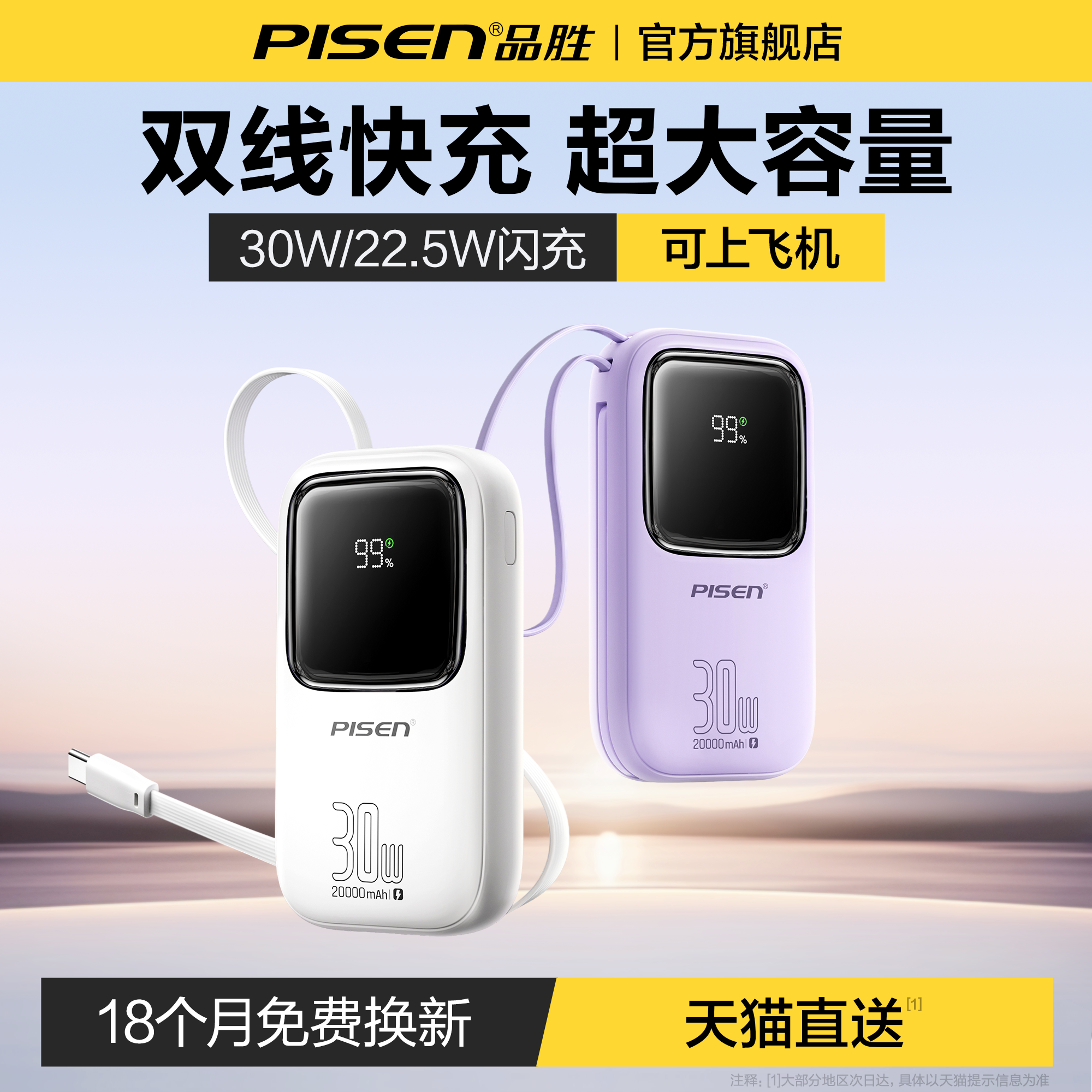 【充电宝3C认证可上飞机】品胜2026新款充电宝30W大容量20000毫安自带线适用小米苹果17官方旗舰店正品