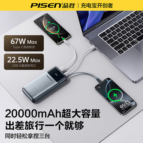 【充电宝3C认证可上飞机】品胜方舟2026新款20000毫安67w快充自带线笔记本电脑适用华为苹果小米17旗舰店官方 - 图2