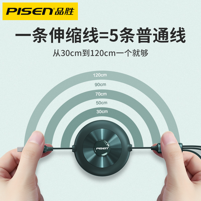 品胜数码旗舰店品胜数据线三合一充电线器一拖三伸缩华为手机快充加长苹果安卓type-c多功能闪充三头二合一车载usb冲iphone2