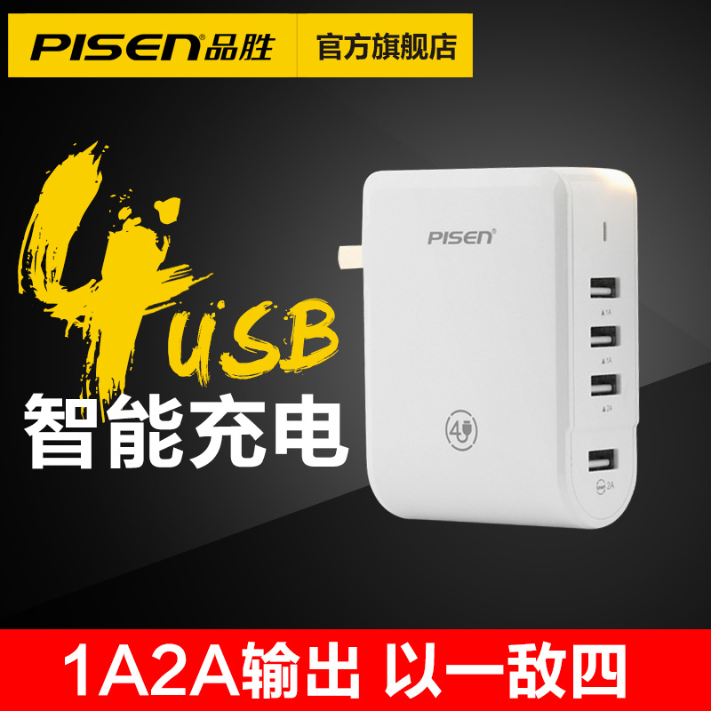 品胜数码旗舰店品胜多功能充电器头多口USB快充智能插头2.4A安卓苹果通用OPPO三星VIVO荣耀手机平板充电线器3