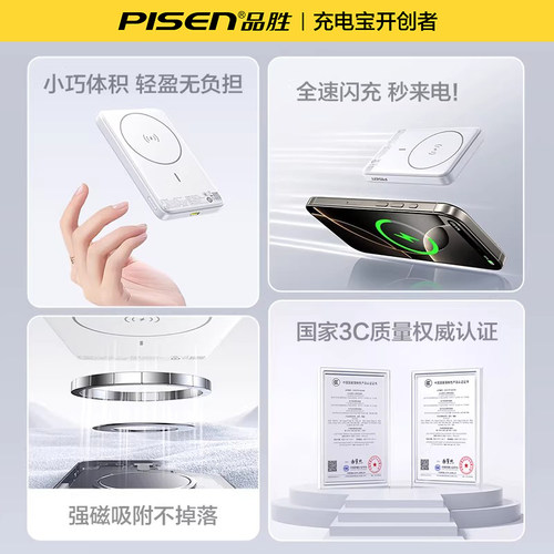 【充电宝3C认证可上飞机】品胜磁吸无线充电宝适用iPhone17ProMax苹果小米超大容量MagSafe快充移动电源官方 - 图3