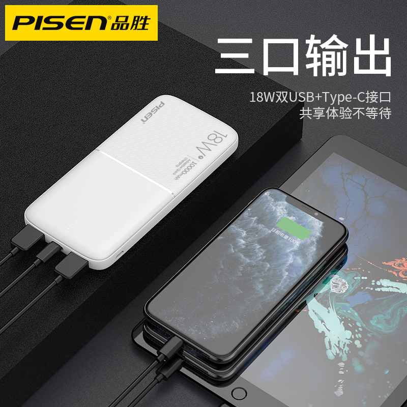 品胜数码旗舰店品胜10000毫安PD充电宝快充闪充QC专用18W迷你轻薄小巧便携大容量移动电源4适用于小米3苹果oppo华为vivo手机0