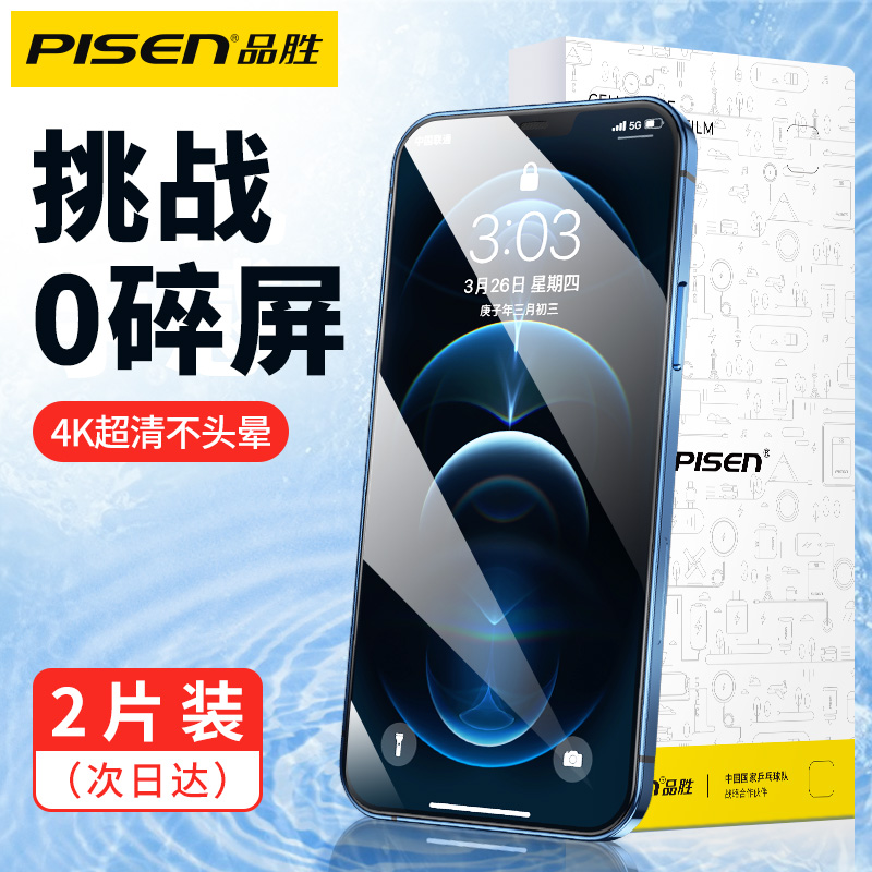 品胜适用iPhone12钢化膜13pro苹果11promax手机mini防偷窥X抗摔xs全屏覆盖xr防窥8plus不沾指纹max保护7p贴膜-图0