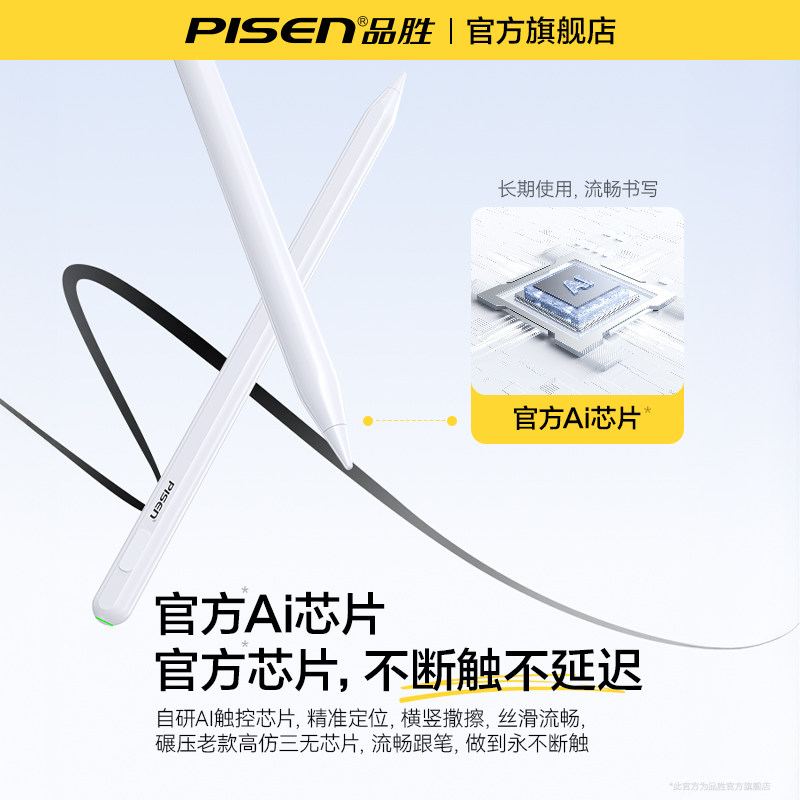 品胜apple pencil电容笔适用苹果ipad触控笔平板pencil一代air触屏笔ipencil二代ipad 手写笔三代通用2025新