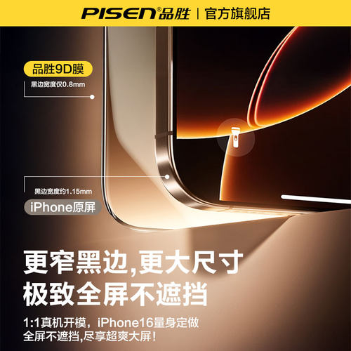 品胜适用苹果17/16Pro钢化膜iPhone15ProMax手机膜13贴膜保护14pro新款Air防指纹11高清12全屏覆盖ip防摔防窥 - 图2