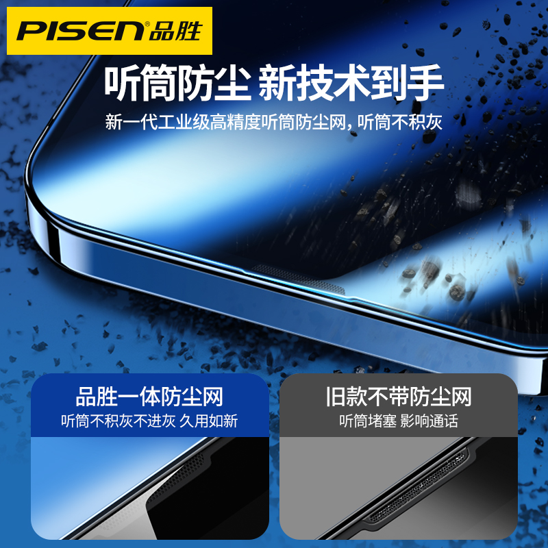 品胜适用iphone14promax钢化膜苹果13pro防窥膜Plus手机12贴膜11全屏por新款Max防偷窥XR高清抗蓝光防摔保护 - 图2