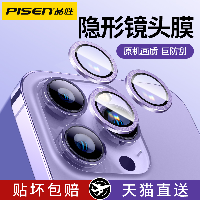 品胜适用苹果14镜头膜iphone14promax手机后置摄像头14plus保护圈13全包12钢化11防摔max贴膜mini十四Pro新款 - 图0