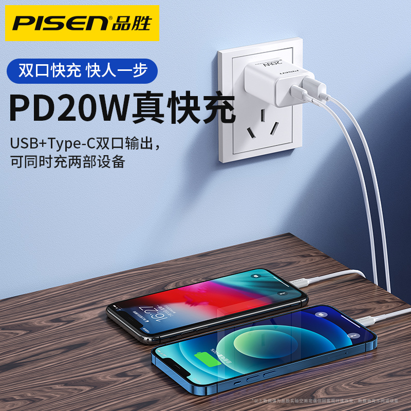 品胜数码旗舰店品胜iPhone13充电器头PD快充20w正品快速适用苹果12pro手机11数据线8plus单头xs闪充xr通用ipad一套装MAX插头2