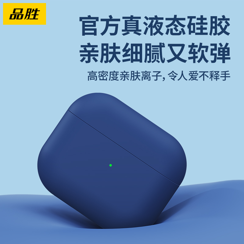 品胜airpods3保护套Airpods3代耳机壳苹果airpodspro三代透明蓝牙软壳airpods无线液态硅胶二代2小众高级适用 - 图0