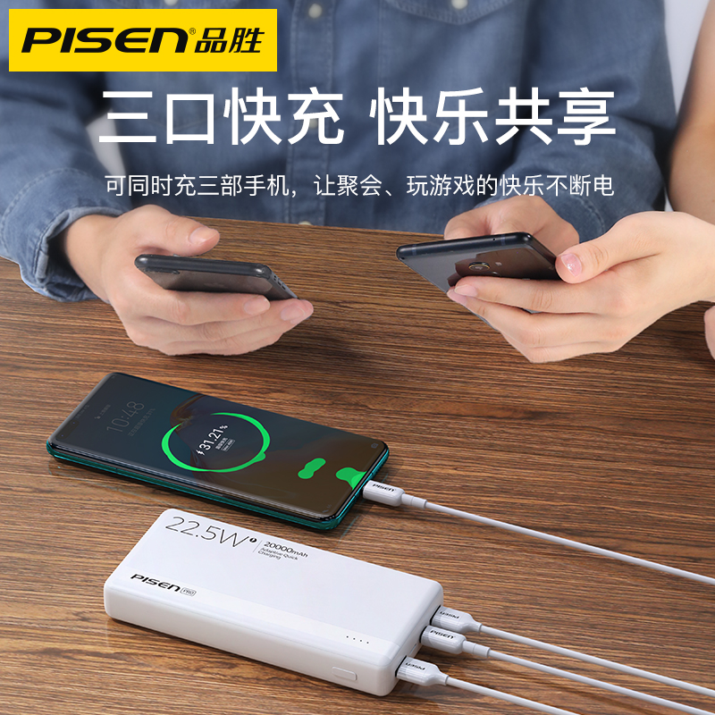 品胜数码旗舰店【预售7天发货】品胜20000毫安20W苹果12充电宝PD22.5W超大容量手机正品适用小米vivo华为专用快充移动电源1