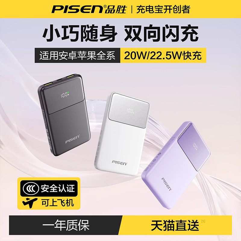 【3C认证充电宝】品胜充电宝20000毫安大容量自带线小巧便携10000mAh超级快充适用于苹果华为官方旗舰店正品
