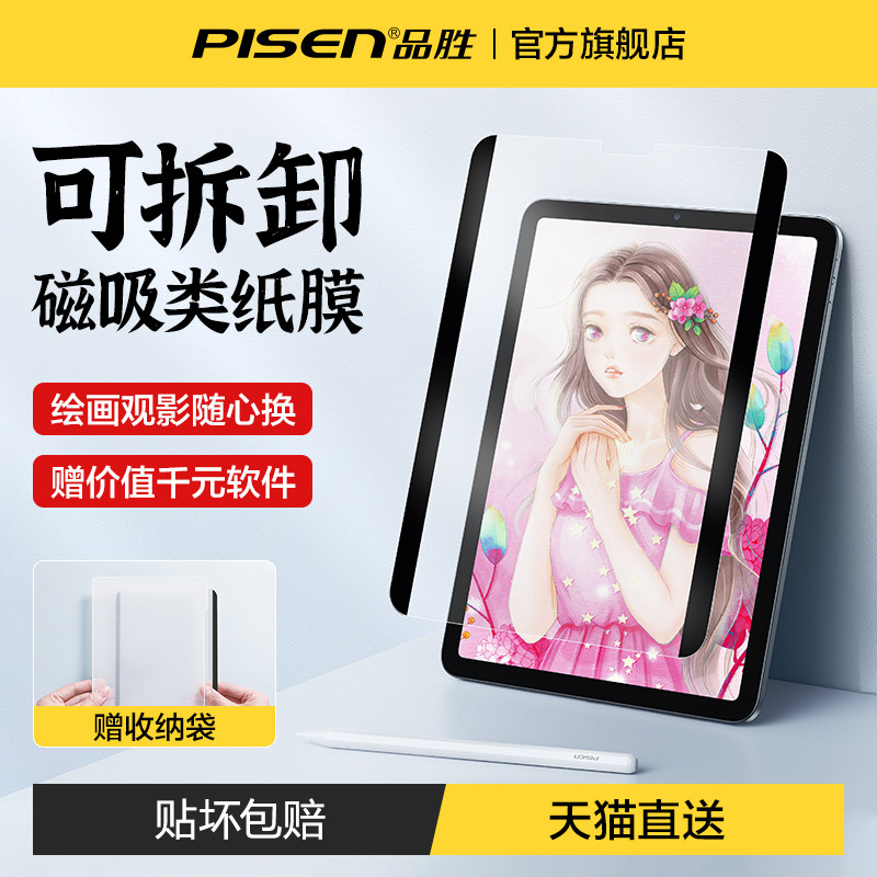  品胜数码平板电脑屏幕贴膜