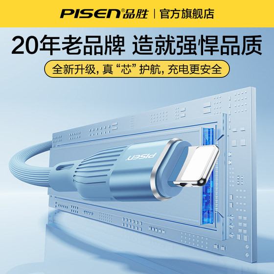 Pinsheng is suitable for Apple fast charging data cable with soft rubber and durability