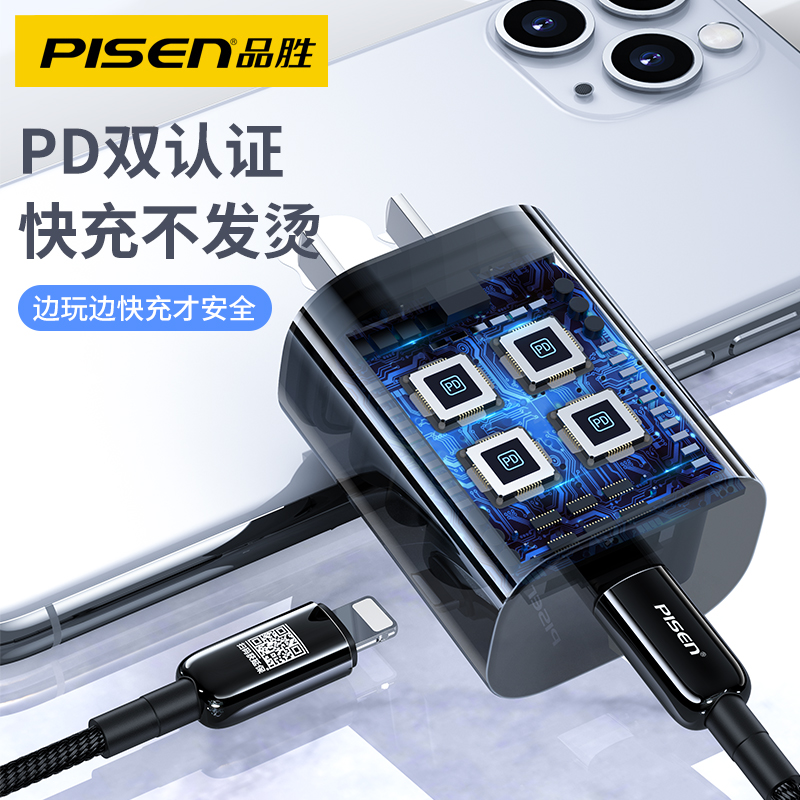 品胜数码旗舰店品胜苹果PD快充18W充电器头iPhone11一套装XS Max手机Pro Max快速8Plus闪充iPad数据线X插头xr正品8P无线通用2