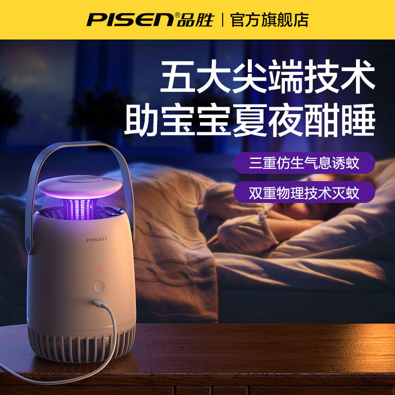  品胜数码USB驱蚊器