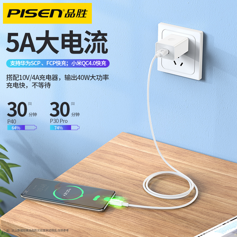 品胜数码旗舰店品胜type-c数据线5a超级快充安卓适用于华为小米充电线器tpc原装正品p30p40pro手机mate30/20荣耀nova5/7快充1
