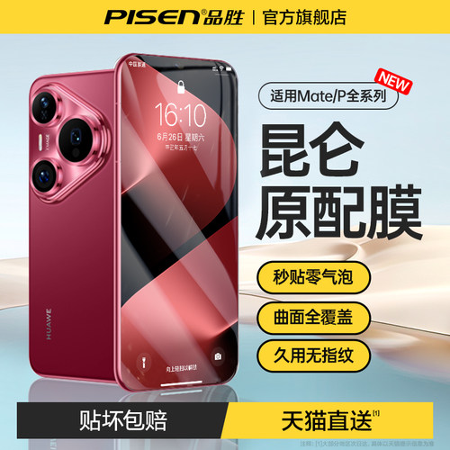 品胜适用华为Pura90Pro钢化膜Pura70/80Pro+手机膜Mate80ProMax防摔增透全胶3D热弯Magic7贴膜Nova14U荣耀400 - 图0