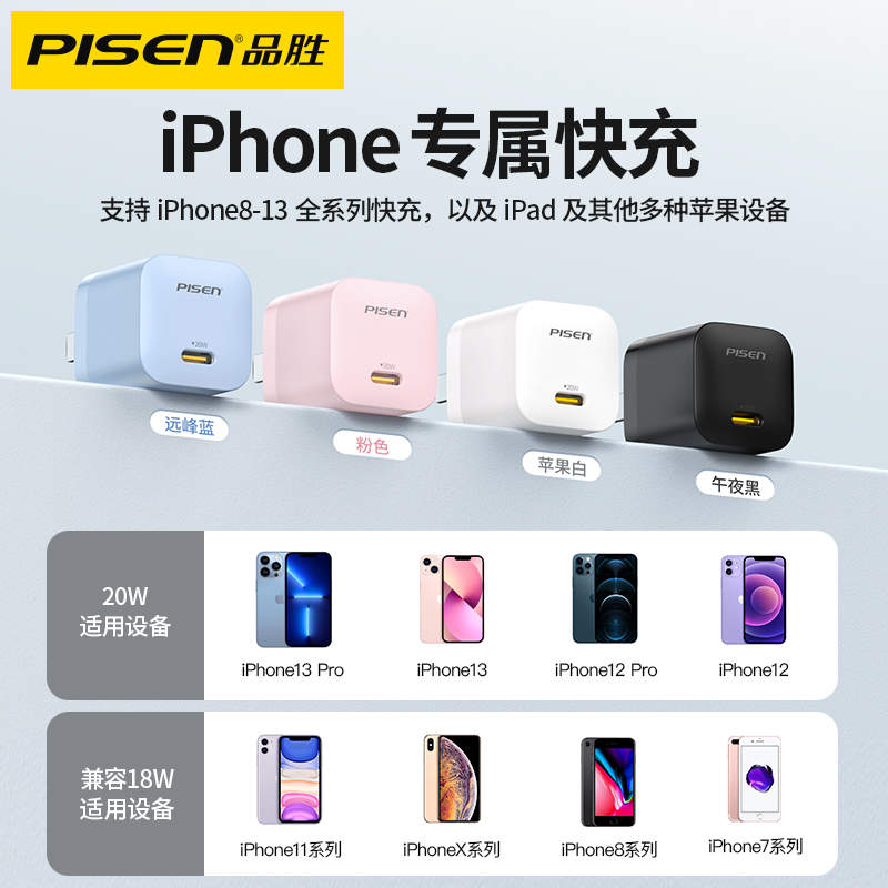 品胜适用苹果iPhone15充电器头14plus快充20w充电插头13Promax快速12手机pd单头11套装typec数据线通用xr正品 - 图0