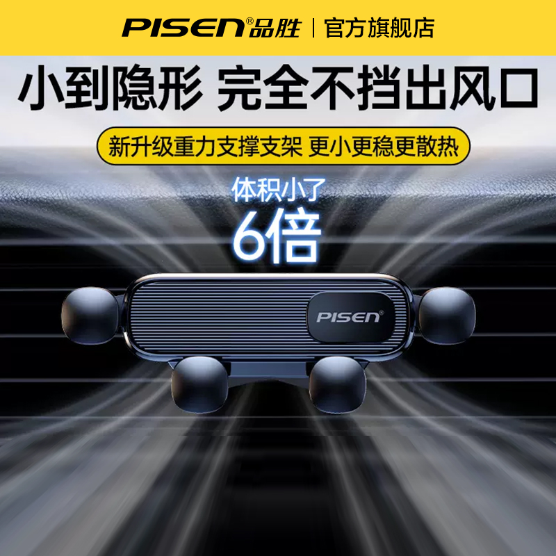 品胜手机车载支架新款汽车出风口车内导航专用支撑固定手机架用驾-图1