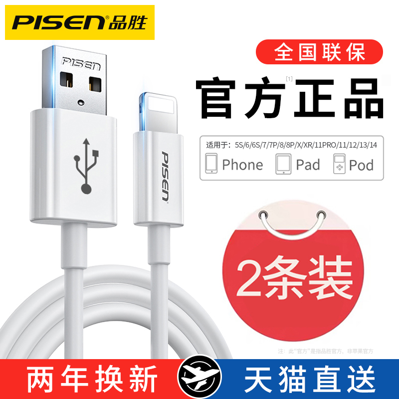 Pisen 品胜 安全快充苹果数据线