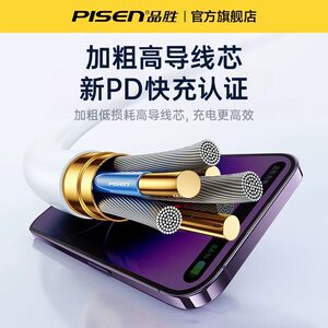 品胜适用苹果iphone14数据线30WPD快充18充电线17promax器13手机快充40W闪充15车载16正品ipad充电宝官方车载