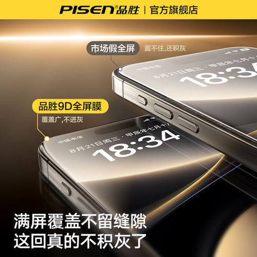 品胜适用苹果17/16Pro钢化膜iPhone15ProMax手机膜13贴膜保护14pro新款Air防指纹11高清12全屏覆盖ip防摔防窥 - 图1