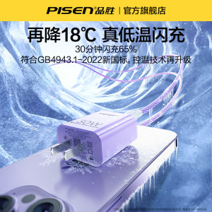 品胜充电器头适用苹果iphone15pro手机14插头max充电头pd20w快充13数据线12一套装typec正品plus专通用30闪充