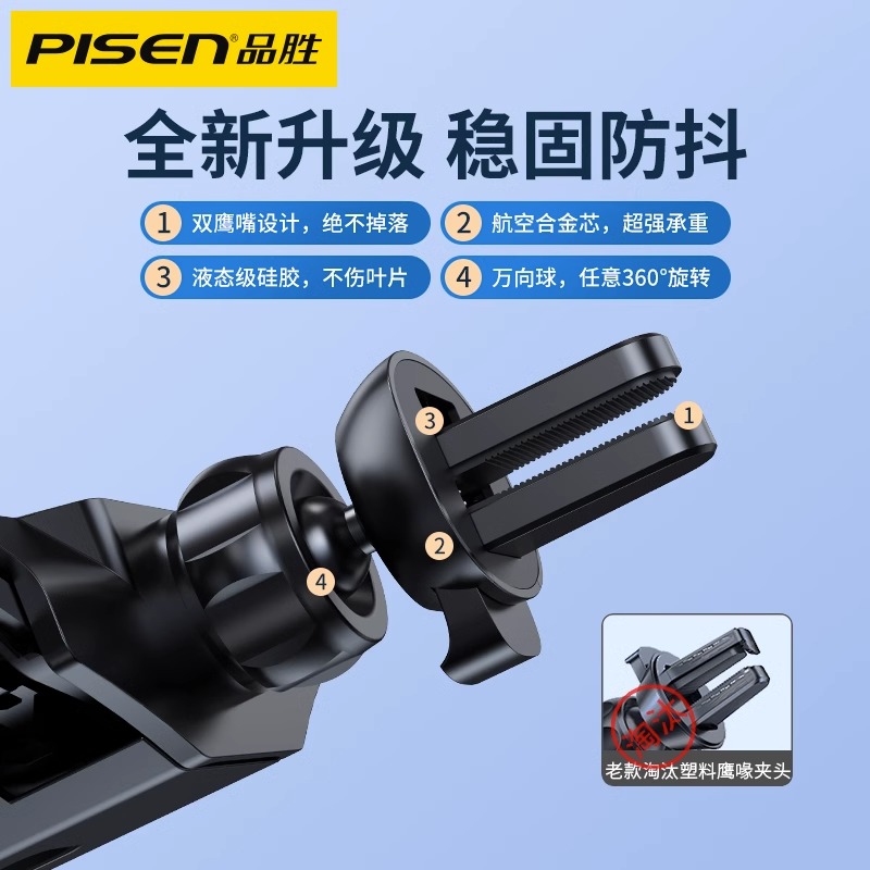  品胜数码车载手机支架/手机座