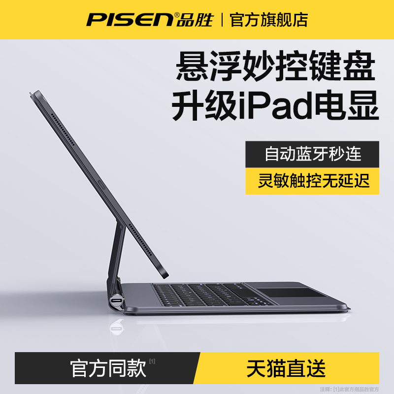 品胜适用苹果ipad妙控键盘平板电脑2022ipadpro11英寸10.9平板air5/4保护套磁吸悬浮智能蓝牙10代秒触控12.9 - 图1