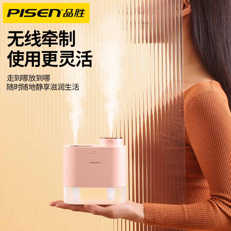 品胜数码旗舰店品胜无线双喷加湿器小型迷你办公室桌面充电式家用静音卧室宿舍学生女生车载喷雾大雾量空气usb便携式高颜值0