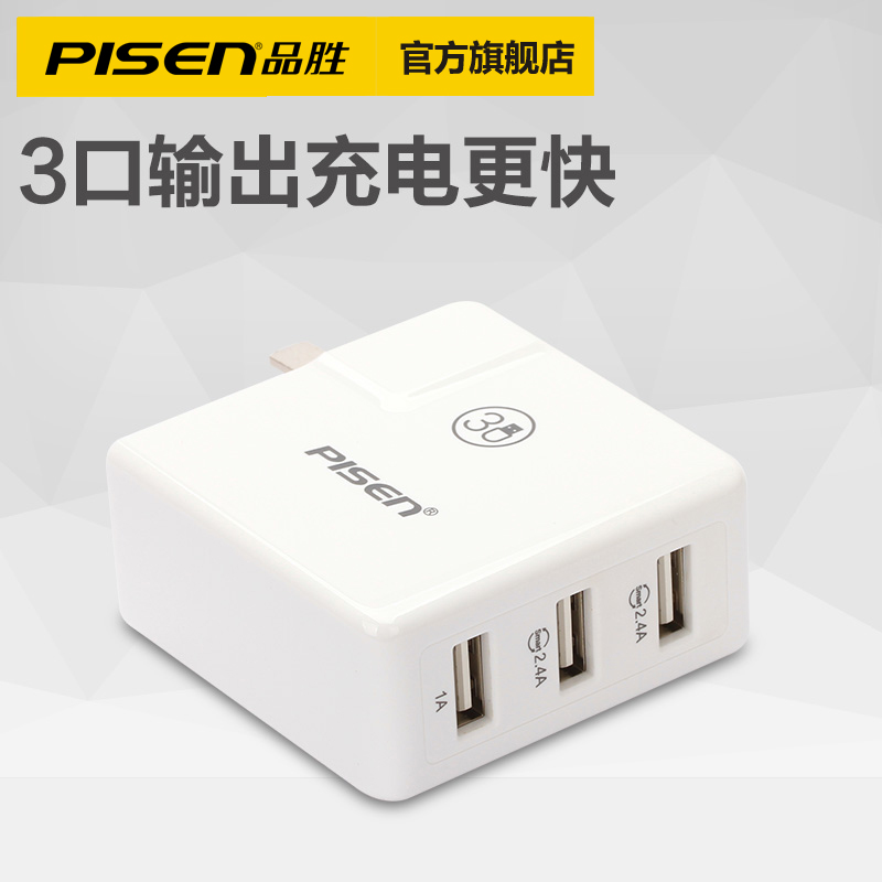品胜数码旗舰店品胜多功能充电器头多口USB快充智能插头2.4A安卓苹果通用OPPO三星VIVO荣耀手机平板充电线器1