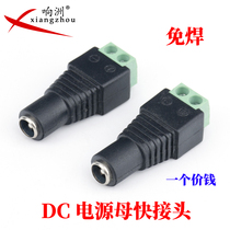 Welding-free DC head monitoring power head DC mother head 12V power head green tail high quality