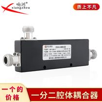 Mobile phone signal amplifier special 10% two-cavity body coupler 800-2700MHZ mobile phone signal distributor