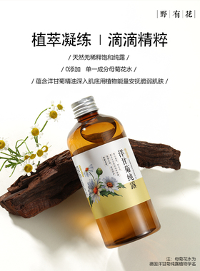 德国洋甘菊纯露补水喷雾舒缓肌肤爽肤水湿敷水保湿花水头道饱和