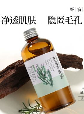夏日福利 马鞭草酮迷迭香马迷纯露毛孔清道夫补水喷雾湿敷爽肤水