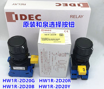 IDEC and Quan HW1R-2D20B choose to press the Newswitch HW-CB20 2D20G 2D20Y 2D20R