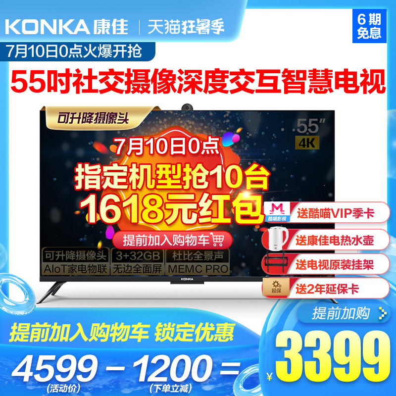 AI 液晶电视机全景 WIFI 智慧屏智能网络 4K 英寸 55 55G10S 康佳 Konka AI 液晶电视机全景 WIFI 智慧屏智能网络 4K 英寸 55 55G10S 康佳 Konka