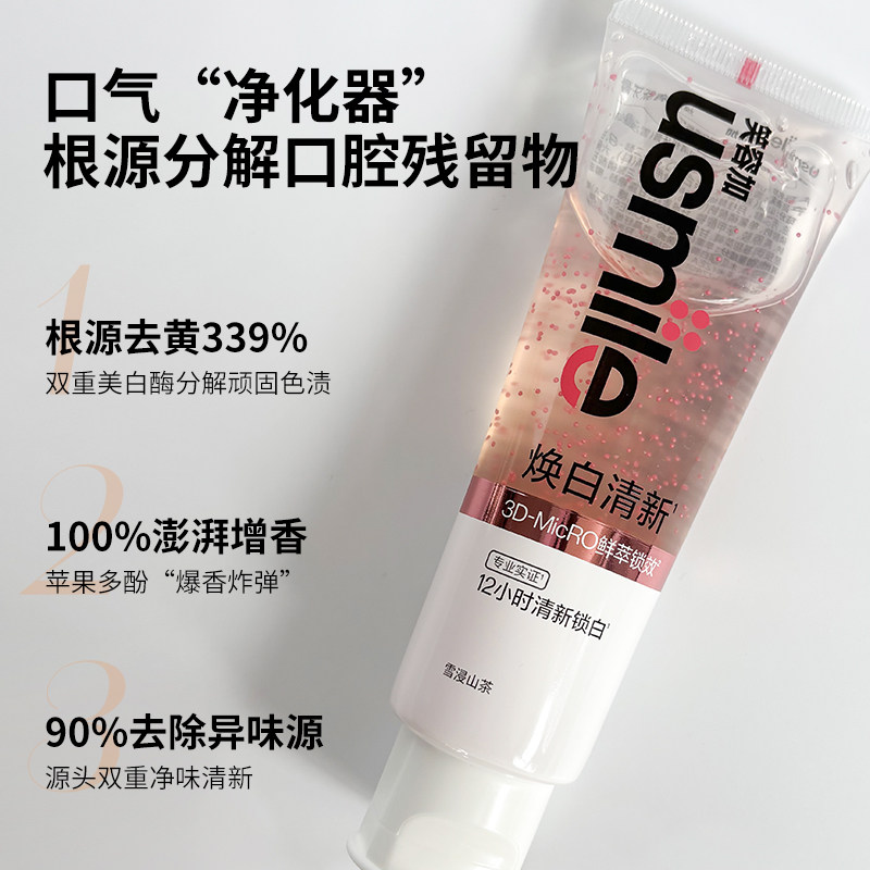 usmile笑容加焕白清新牙膏香水牙膏成人减少牙渍亮白牙齿正品,淘宝优惠券,粉丝福利购,淘宝优惠卷