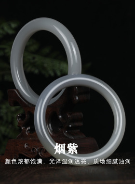 天然和田玉烟紫手镯带证