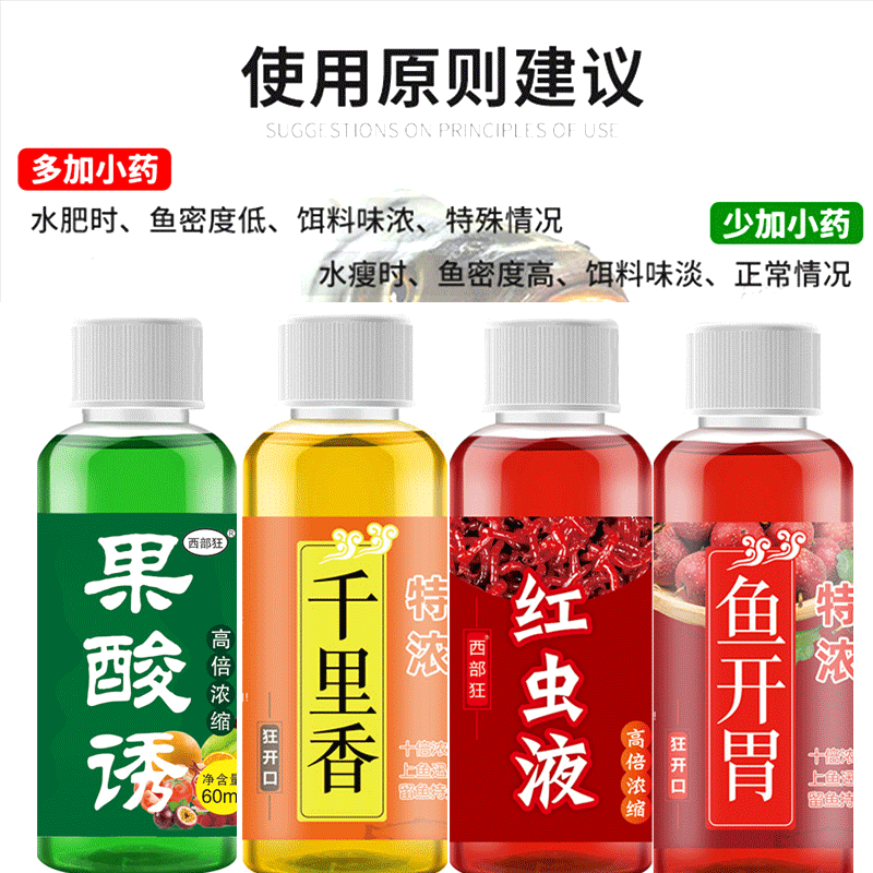秋冬钓鱼小药鱼开胃千里香野钓诱鱼剂果酸红虫液溪流鲫鱼鲤鱼饵料-图2