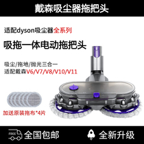 Adapted Dyson vacuum cleaner suction drag integrated washground head V7V8V10V11 electric mop head drag ground head accessories